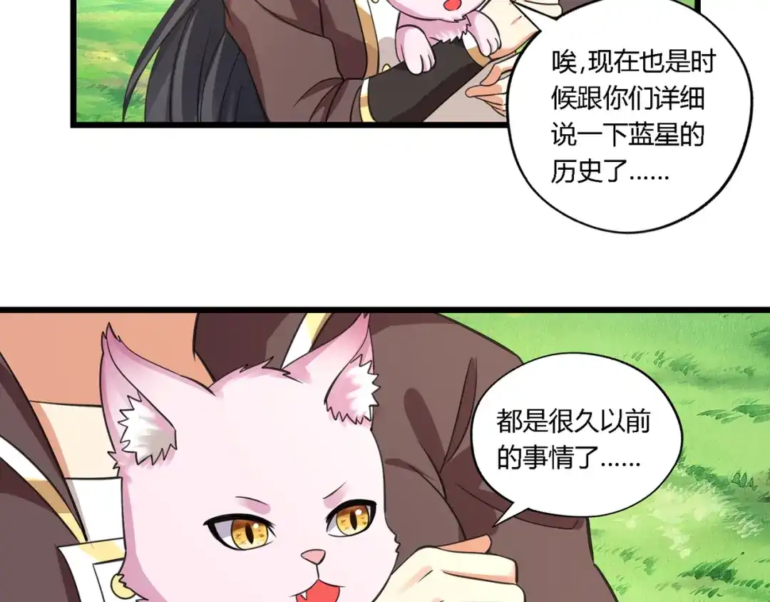 《吞噬领域》第150话 拉基往事 第29页