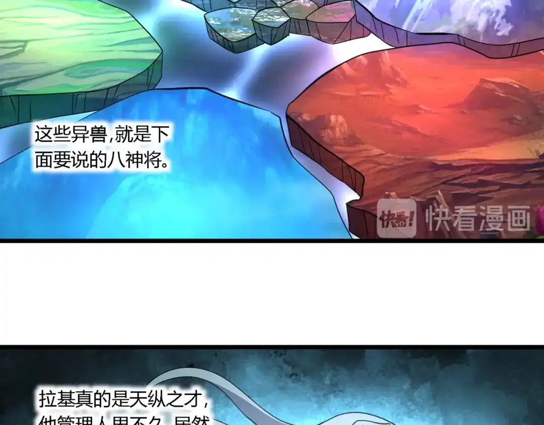 《吞噬领域》第150话 拉基往事 第39页