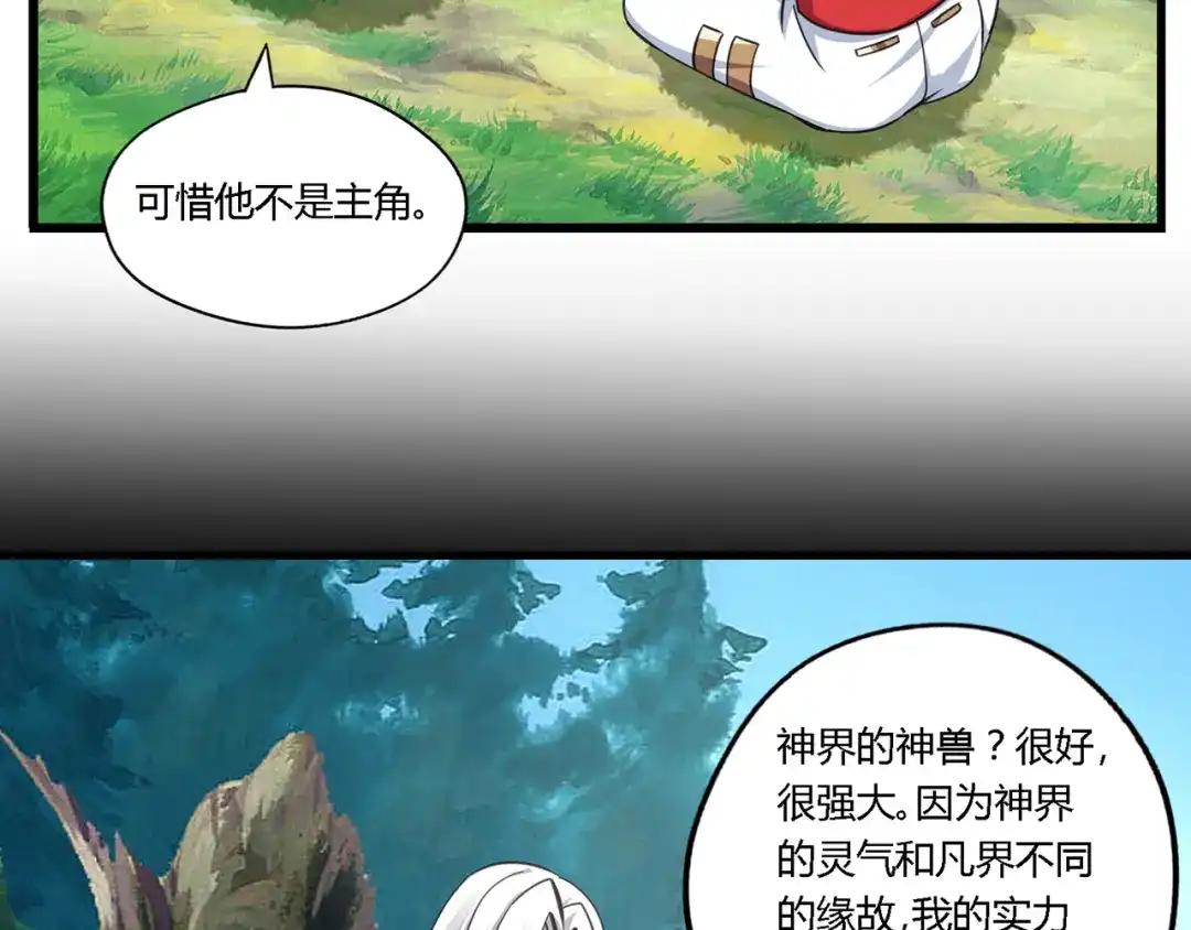 《吞噬领域》第150话 拉基往事 第46页