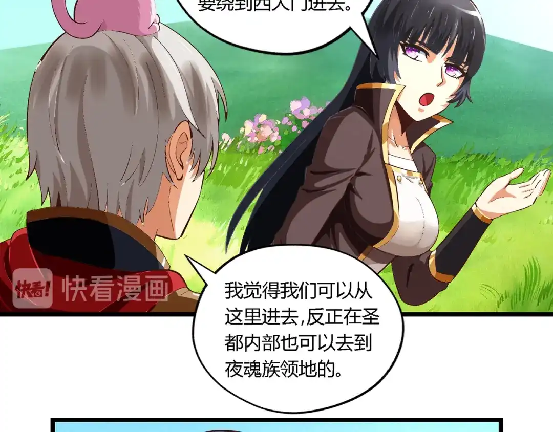 《吞噬领域》第151话 进入圣都 第12页
