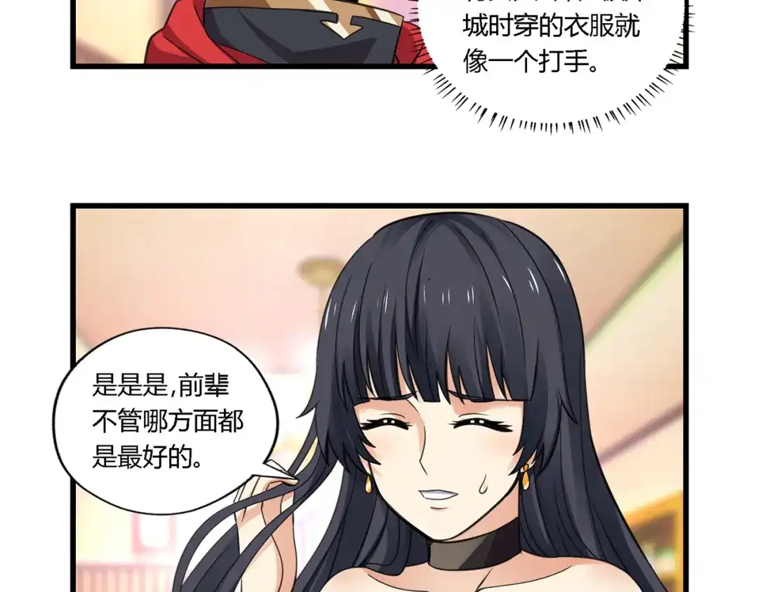 《吞噬领域》第151话 进入圣都 第66页