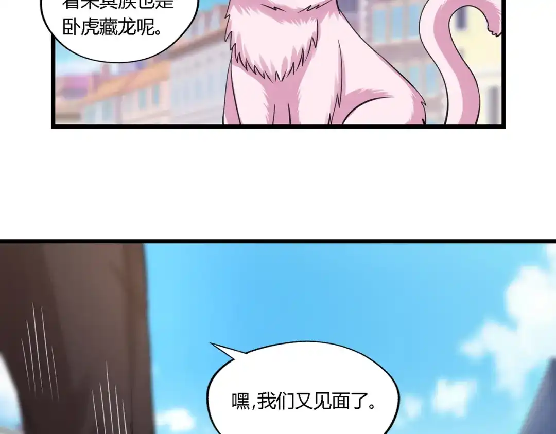 《吞噬领域》第151话 进入圣都 第90页