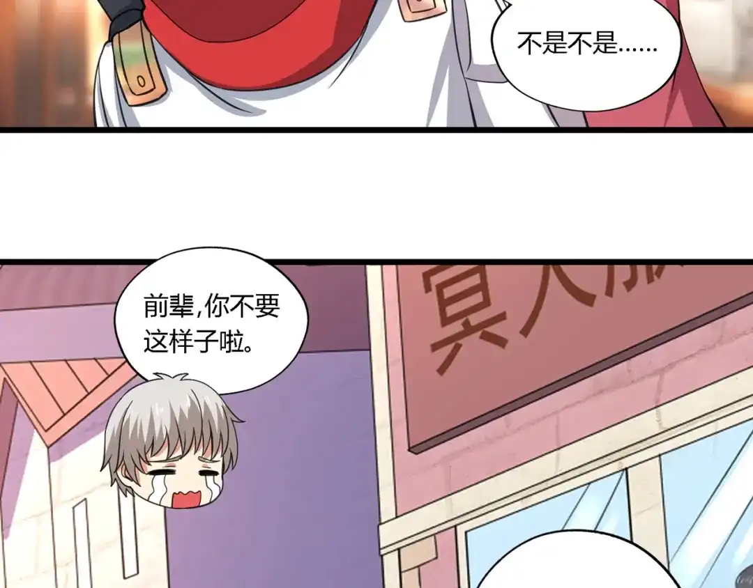 《吞噬领域》第151话 进入圣都 第72页
