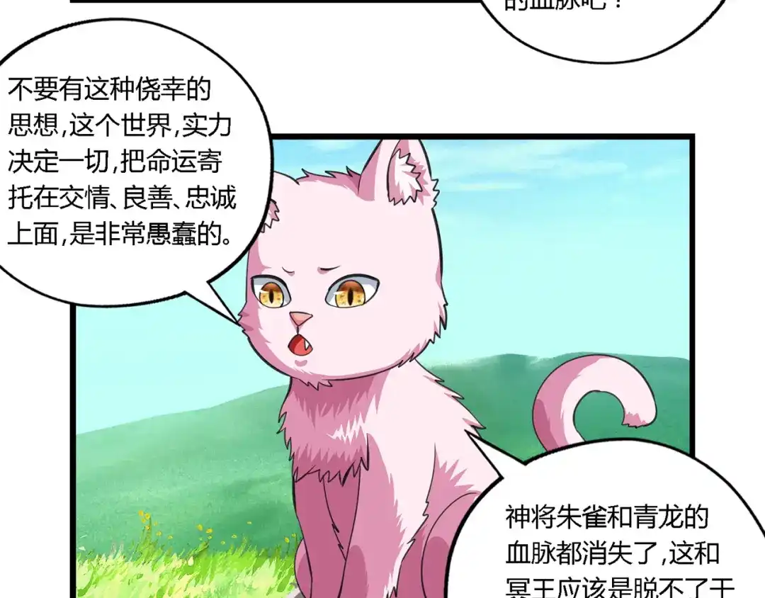 《吞噬领域》第151话 进入圣都 第23页