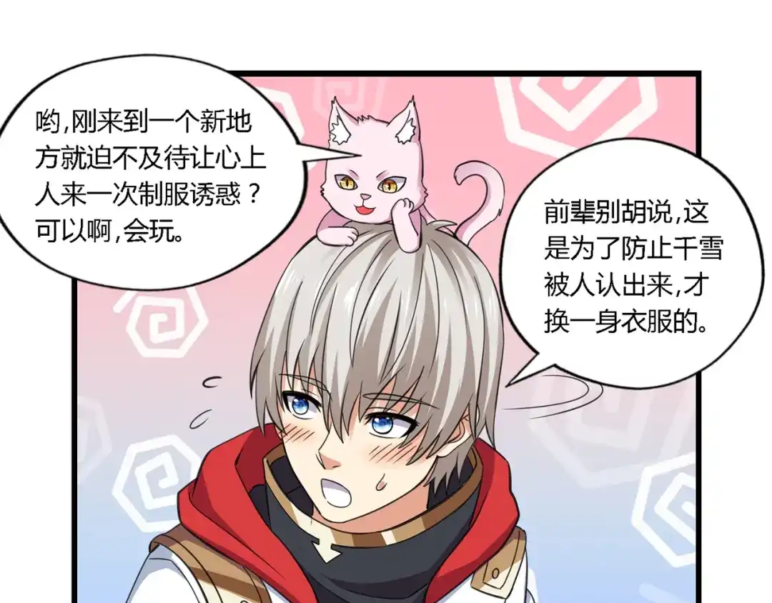 《吞噬领域》第151话 进入圣都 第60页