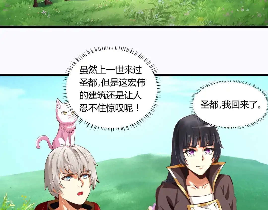 《吞噬领域》第151话 进入圣都 第10页