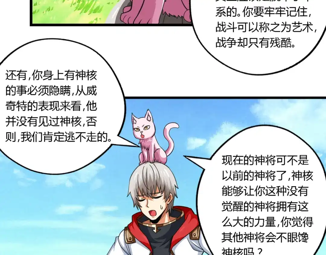 《吞噬领域》第151话 进入圣都 第24页
