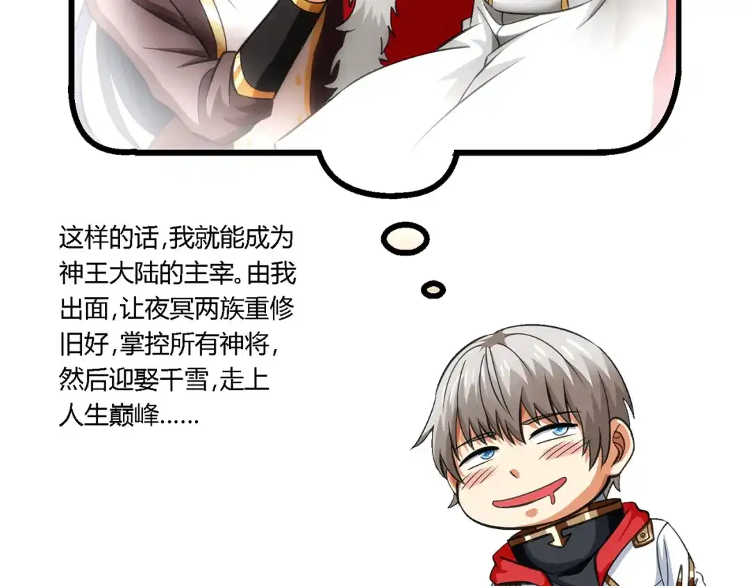 《吞噬领域》第151话 进入圣都 第21页