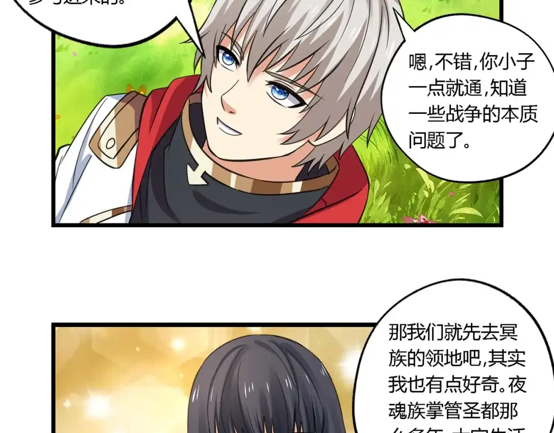 《吞噬领域》第151话 进入圣都 第45页