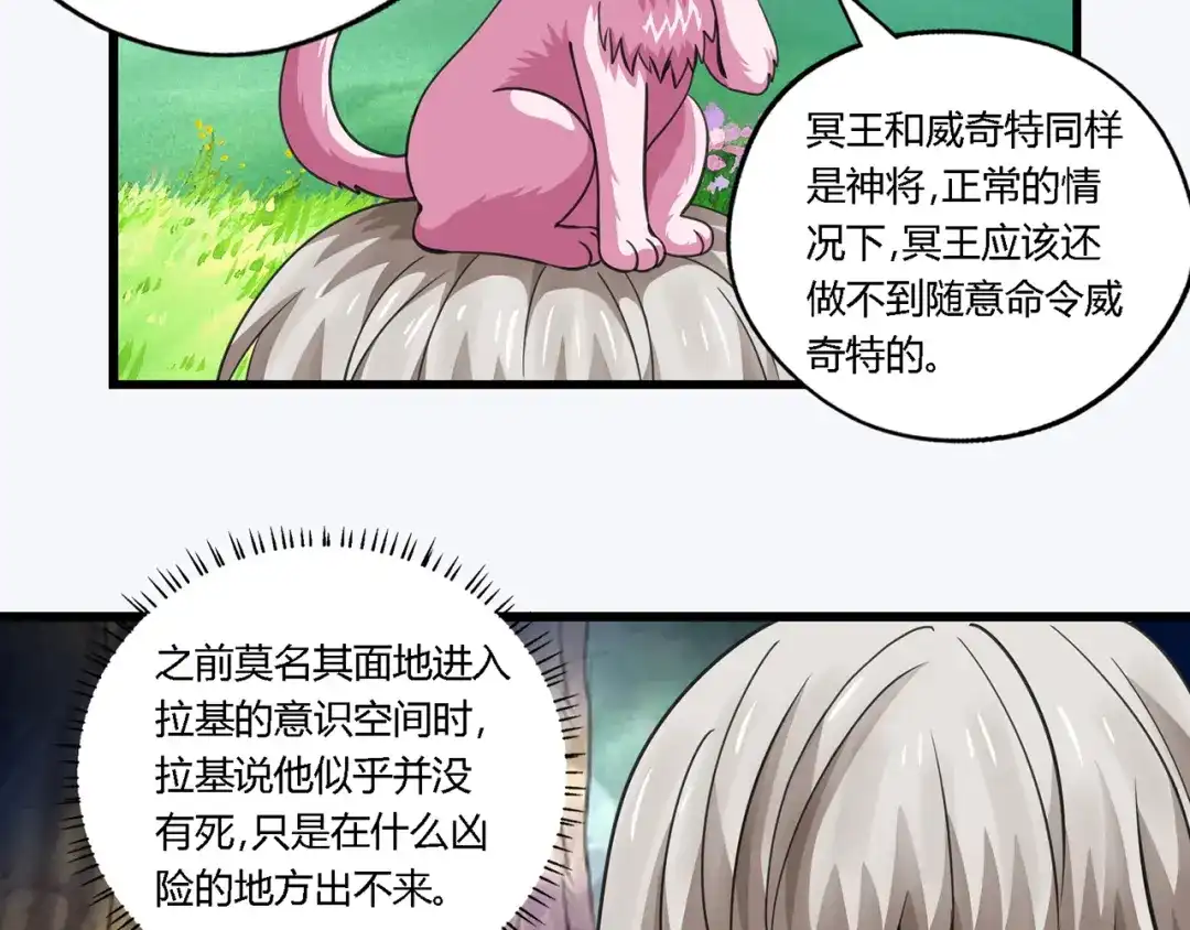 《吞噬领域》第151话 进入圣都 第18页