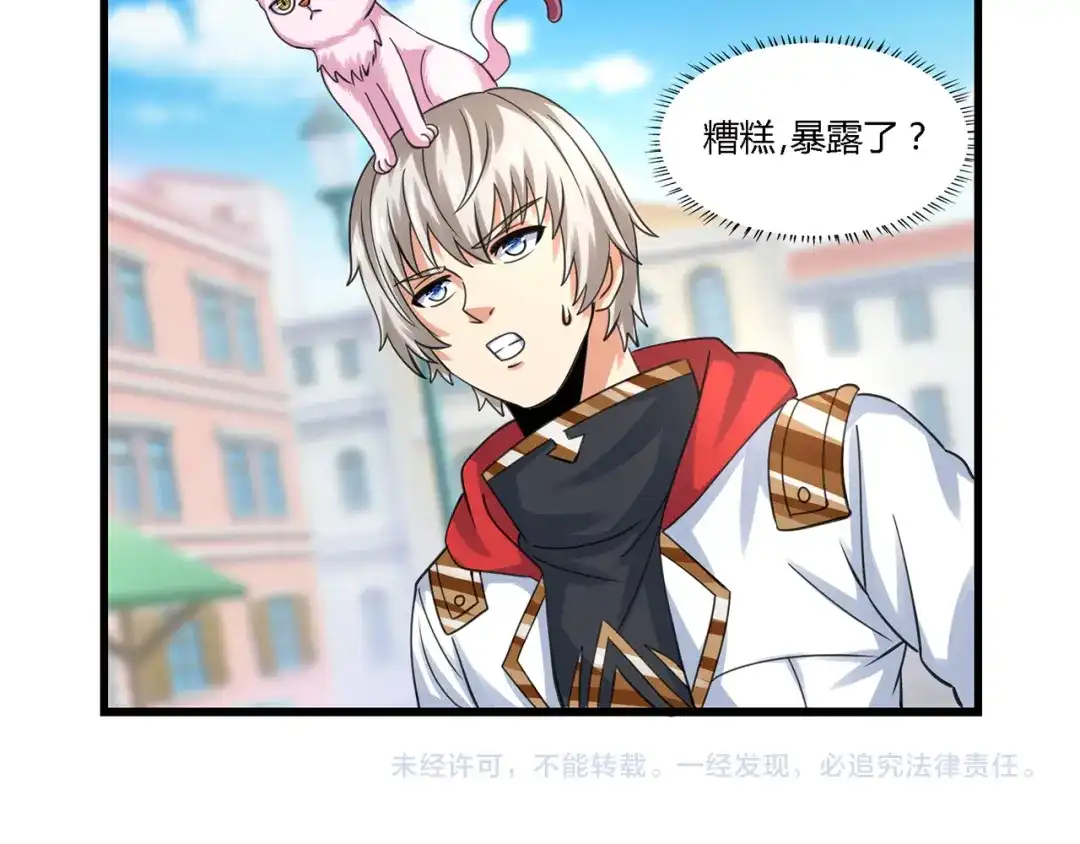 《吞噬领域》第151话 进入圣都 第94页