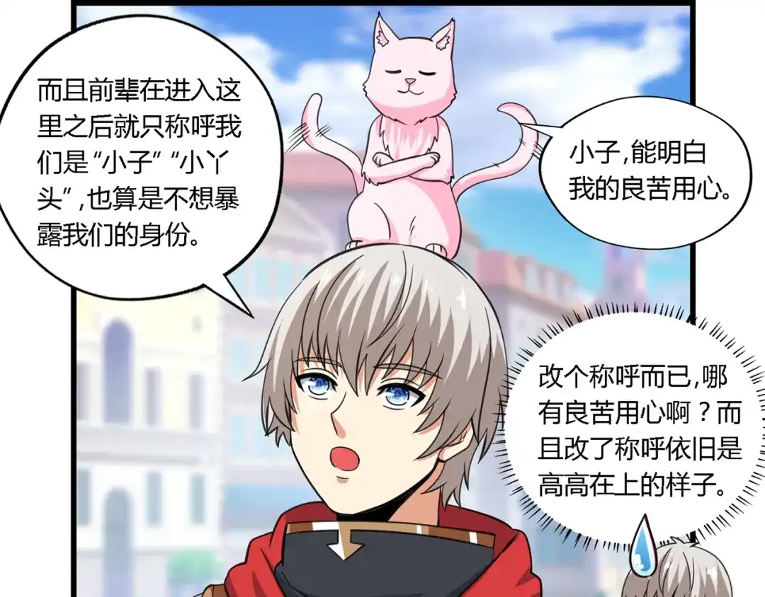 《吞噬领域》第151话 进入圣都 第80页