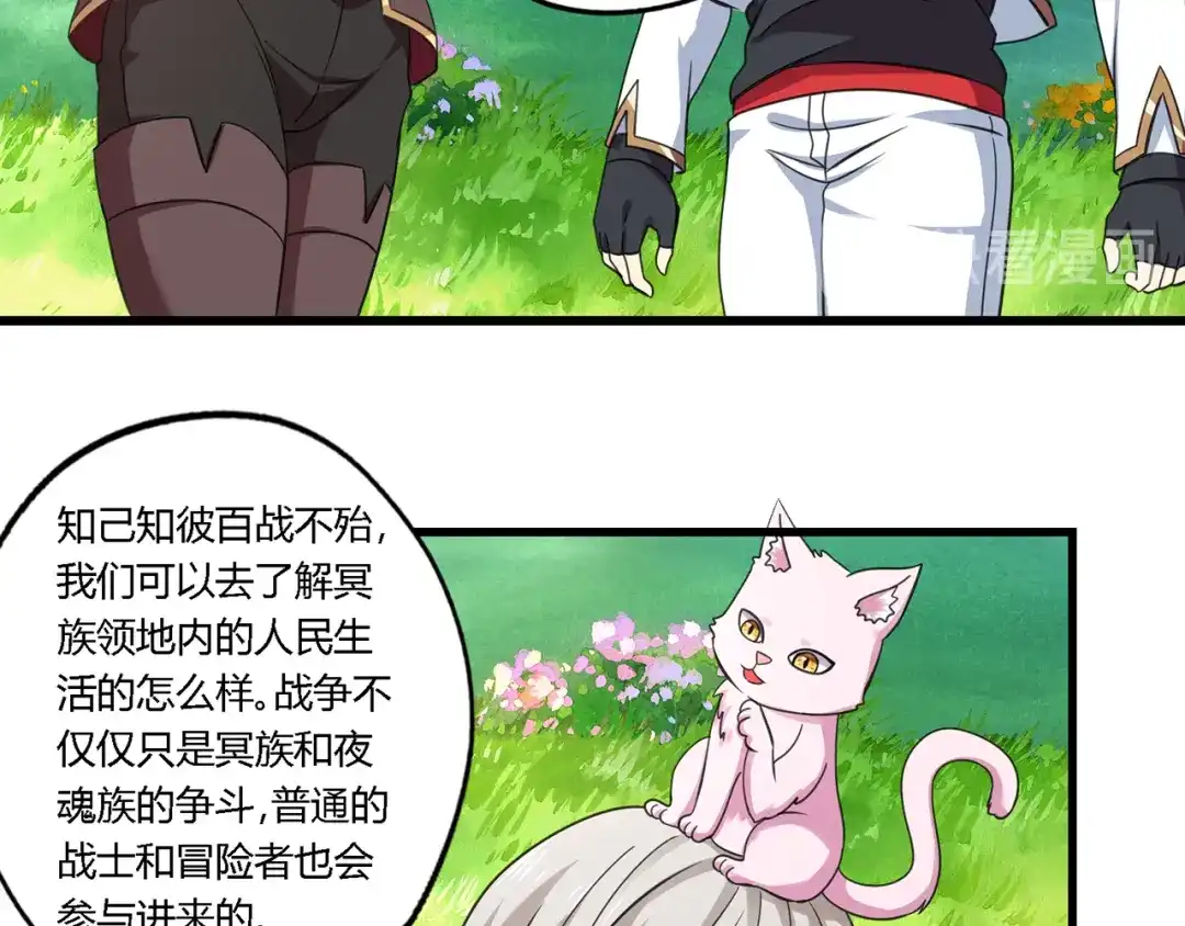 《吞噬领域》第151话 进入圣都 第44页