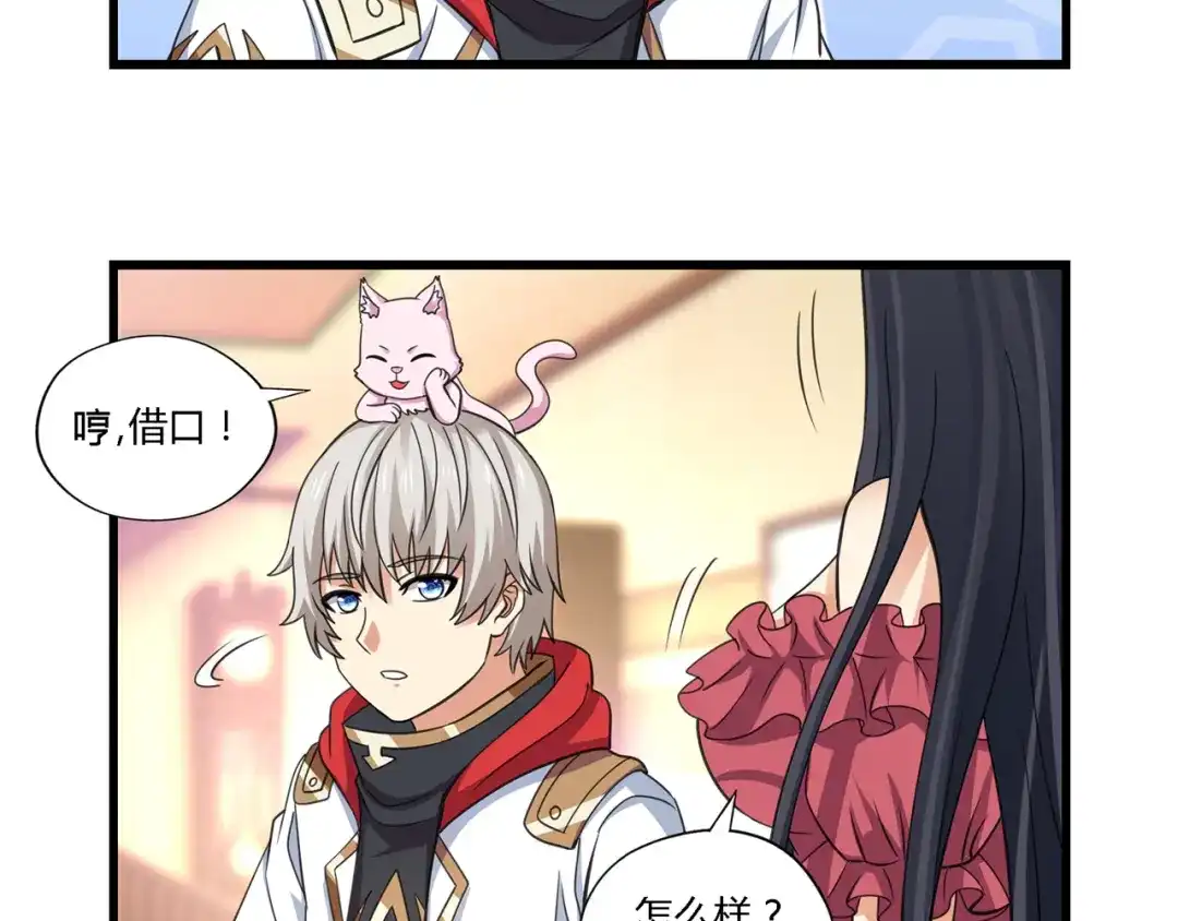 《吞噬领域》第151话 进入圣都 第61页