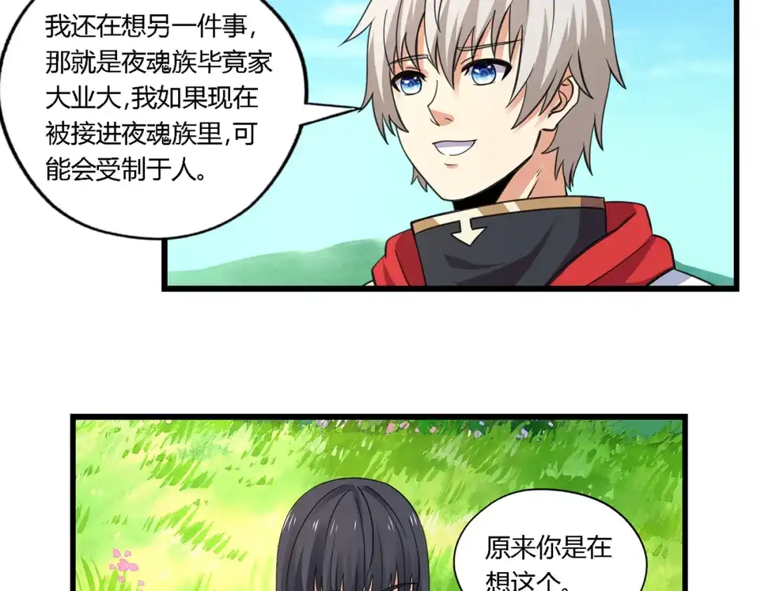 《吞噬领域》第151话 进入圣都 第41页