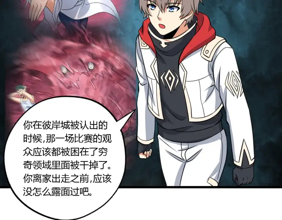 《吞噬领域》第151话 进入圣都 第78页