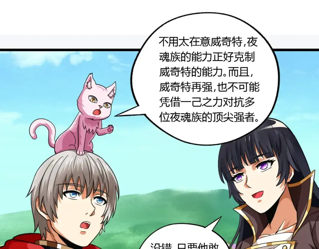 《吞噬领域》第151话 进入圣都 第16页
