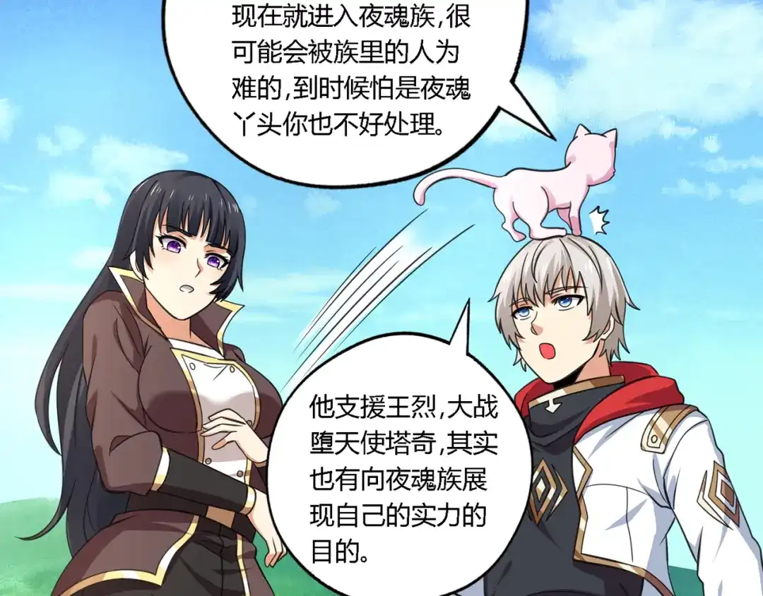《吞噬领域》第151话 进入圣都 第43页