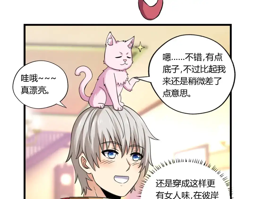 《吞噬领域》第151话 进入圣都 第65页
