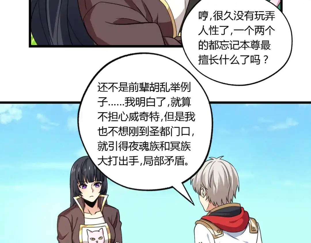 《吞噬领域》第151话 进入圣都 第39页