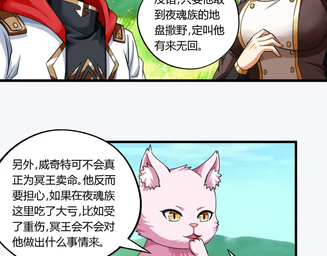 《吞噬领域》第151话 进入圣都 第17页