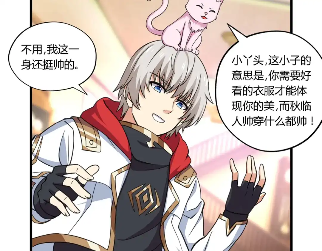《吞噬领域》第151话 进入圣都 第69页