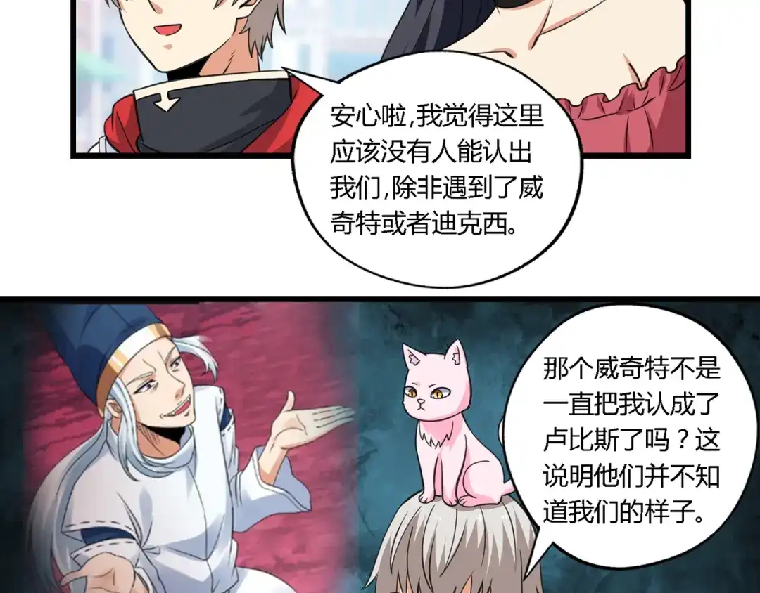 《吞噬领域》第151话 进入圣都 第77页