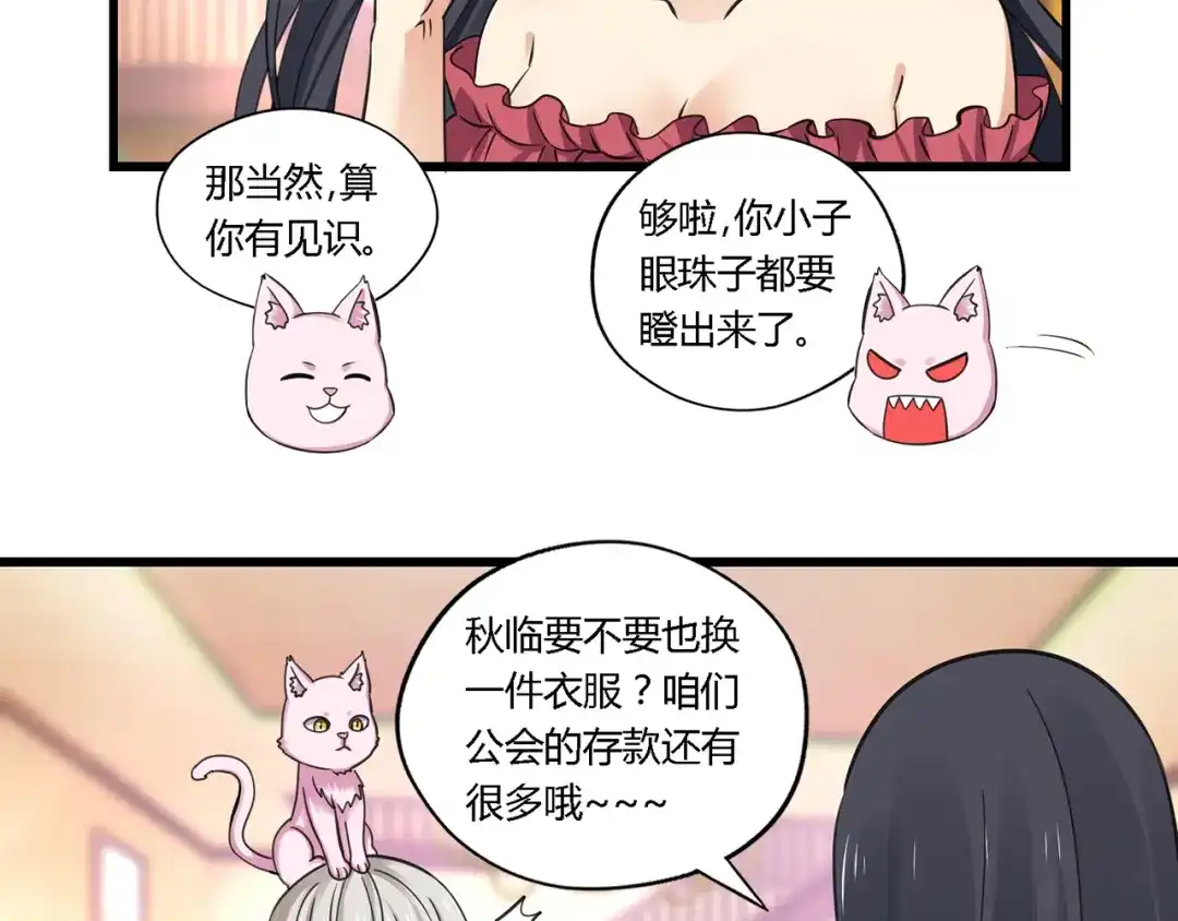 《吞噬领域》第151话 进入圣都 第67页