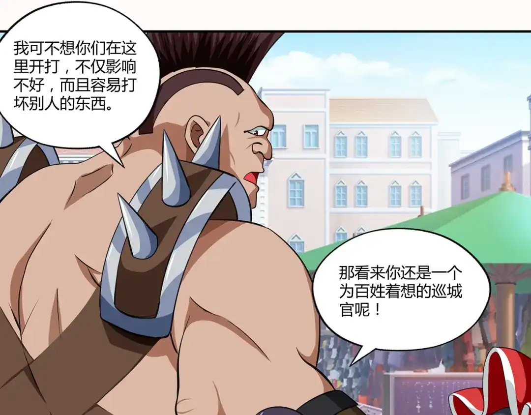 《吞噬领域》第152话 大行动 第57页
