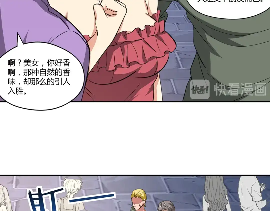 《吞噬领域》第152话 大行动 第26页