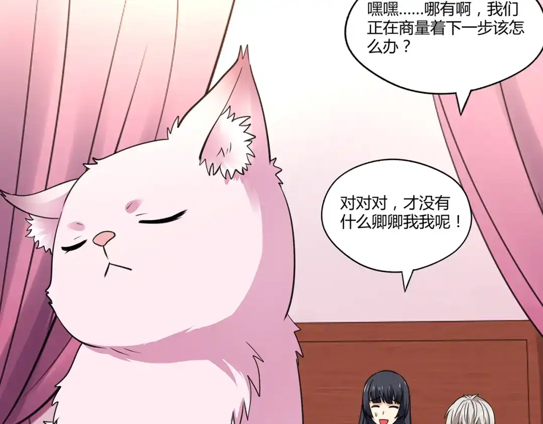 《吞噬领域》第152话 大行动 第120页