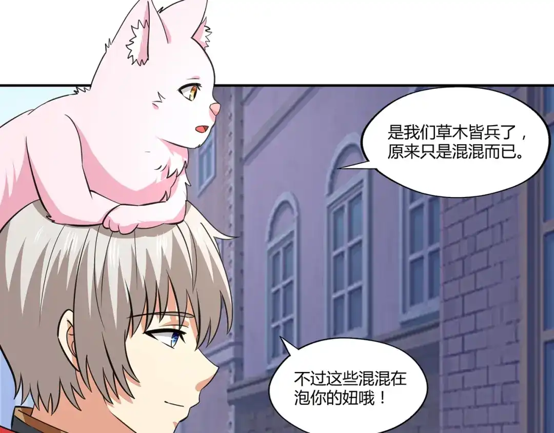 《吞噬领域》第152话 大行动 第22页