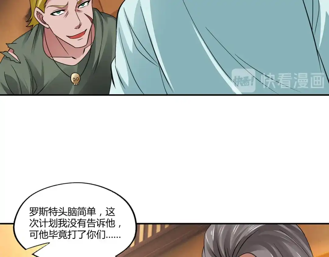 《吞噬领域》第152话 大行动 第78页