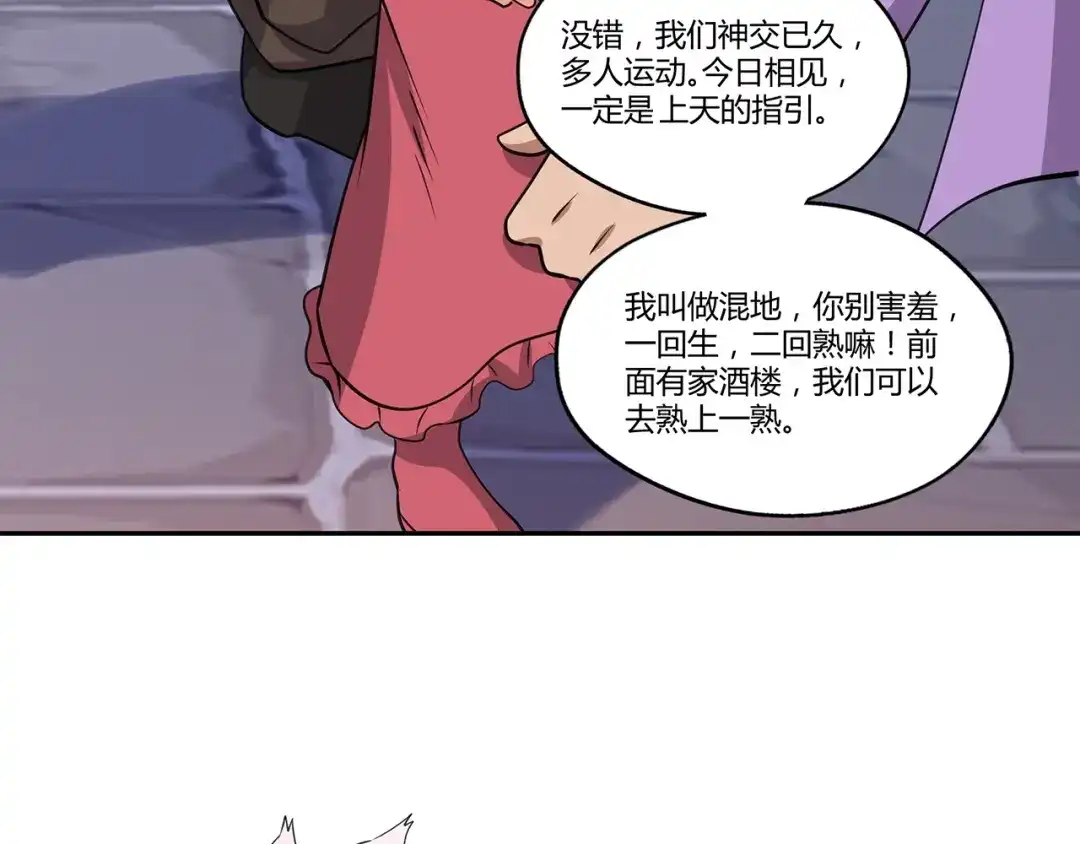 《吞噬领域》第152话 大行动 第21页