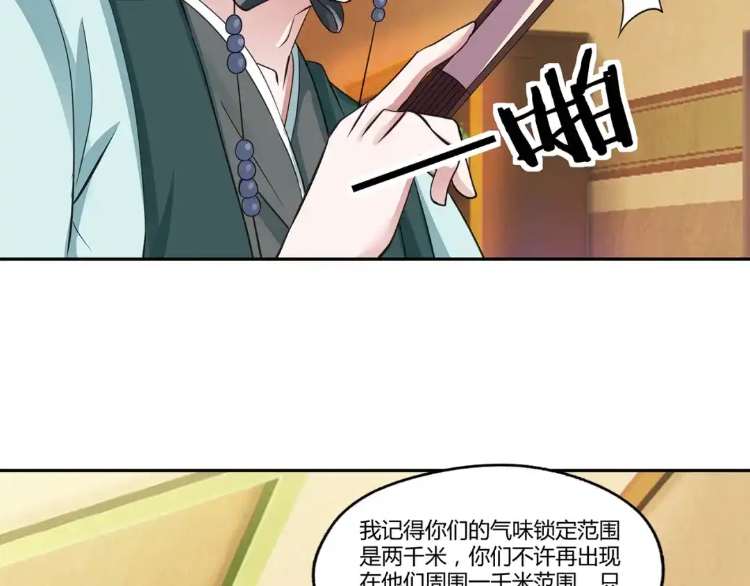 《吞噬领域》第152话 大行动 第76页