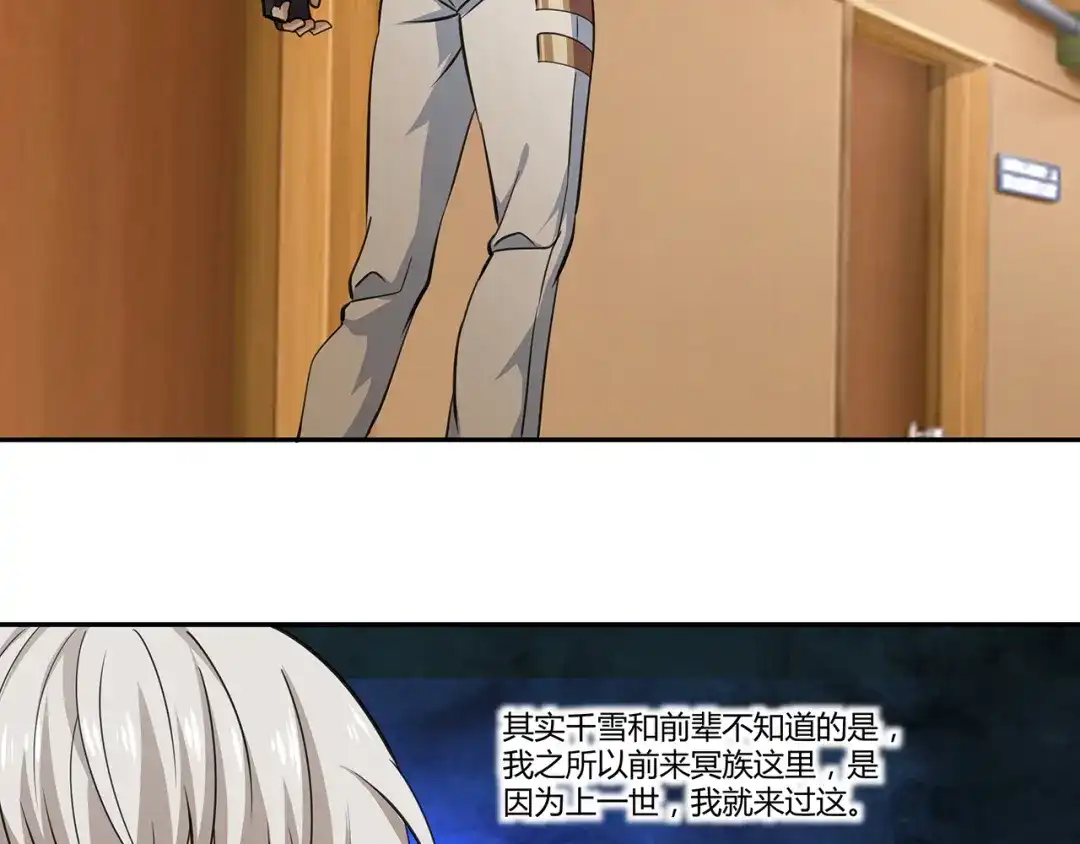 《吞噬领域》第153话 前世今生 第82页
