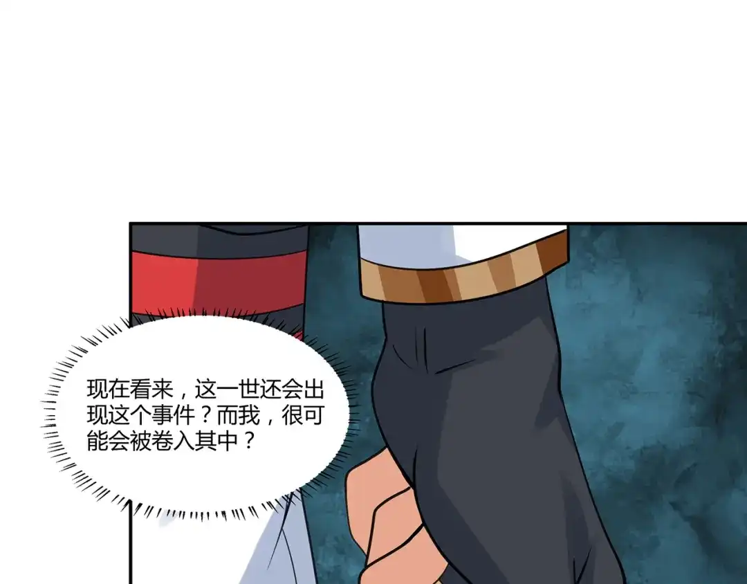 《吞噬领域》第153话 前世今生 第87页