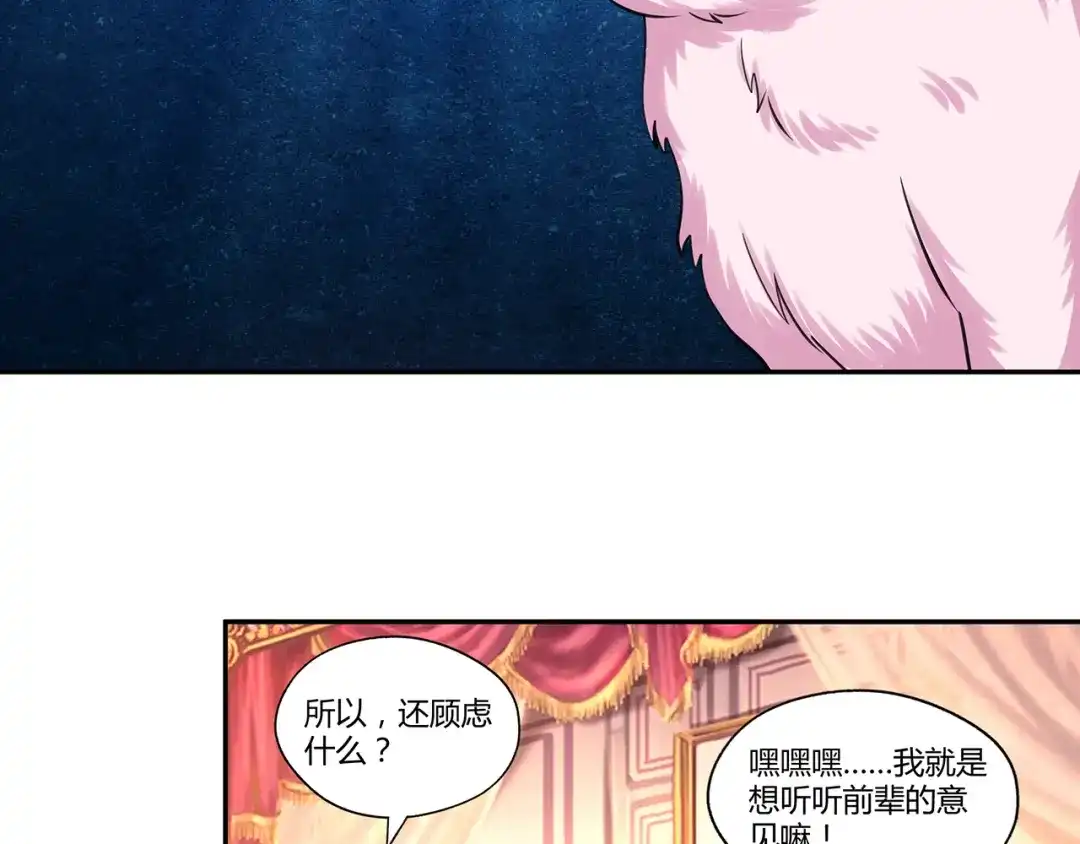 《吞噬领域》第153话 前世今生 第103页
