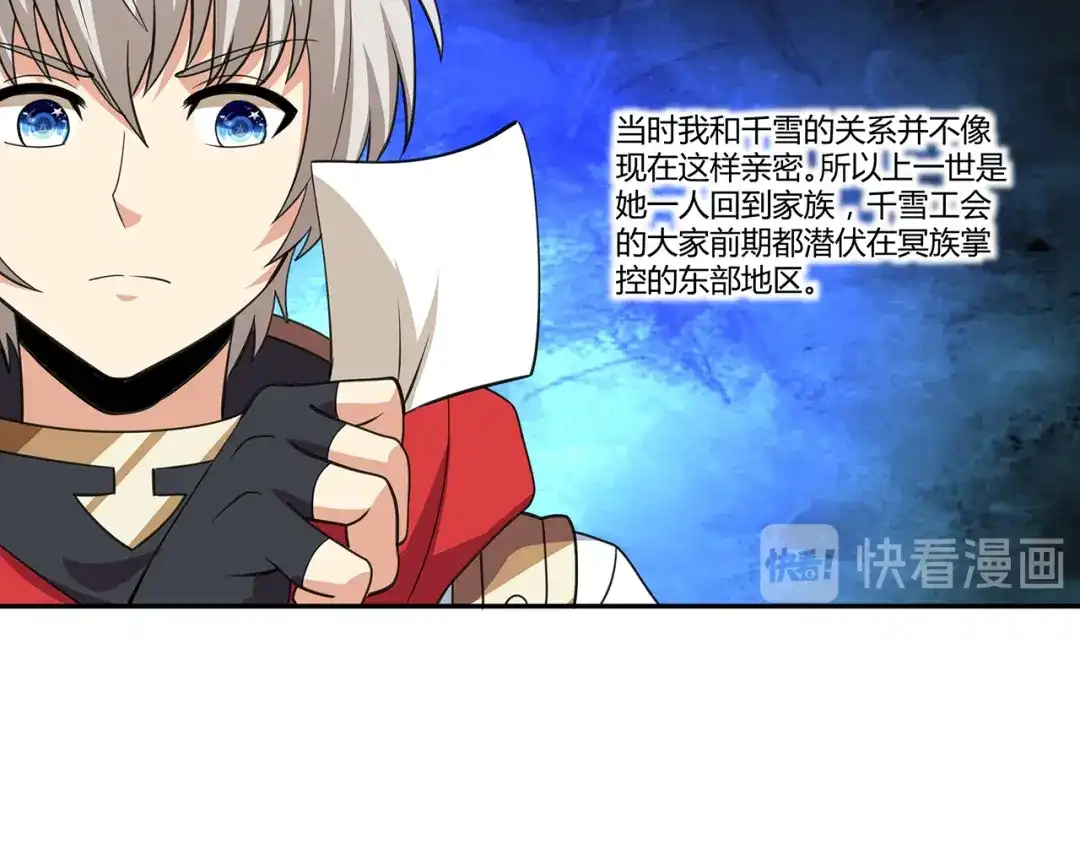 《吞噬领域》第153话 前世今生 第83页