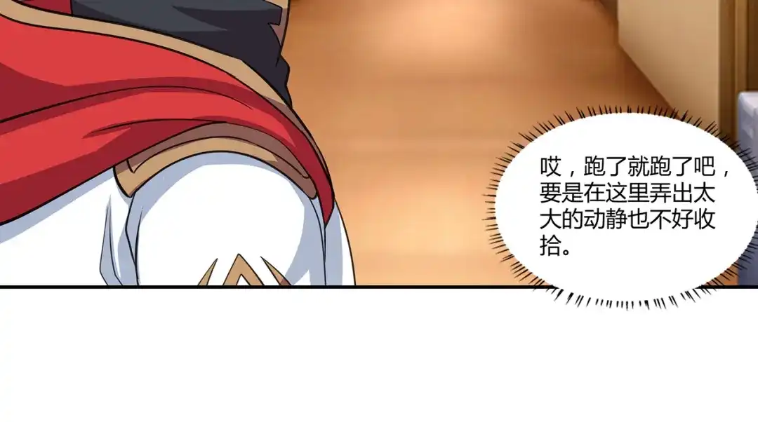 《吞噬领域》第153话 前世今生 第74页