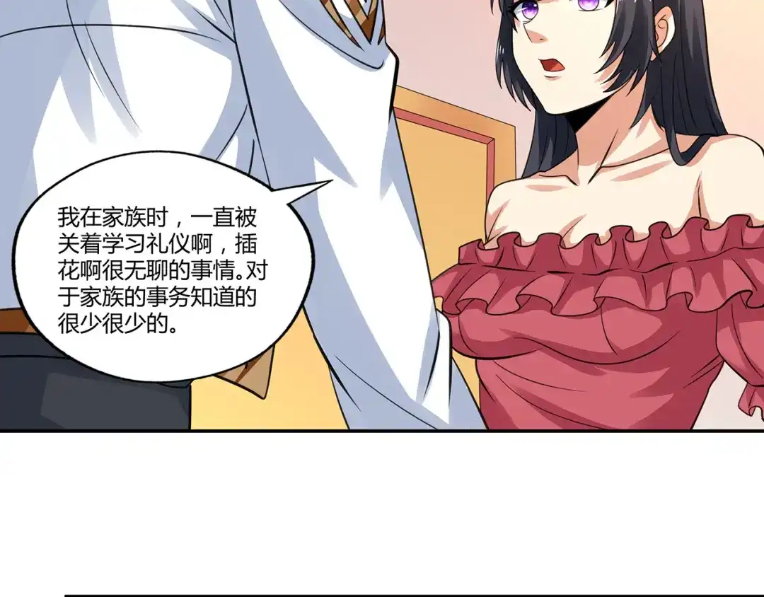 《吞噬领域》第153话 前世今生 第18页