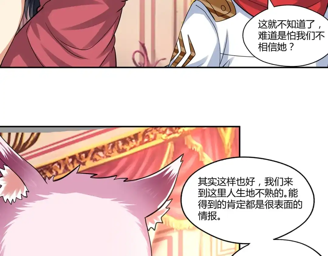 《吞噬领域》第153话 前世今生 第99页