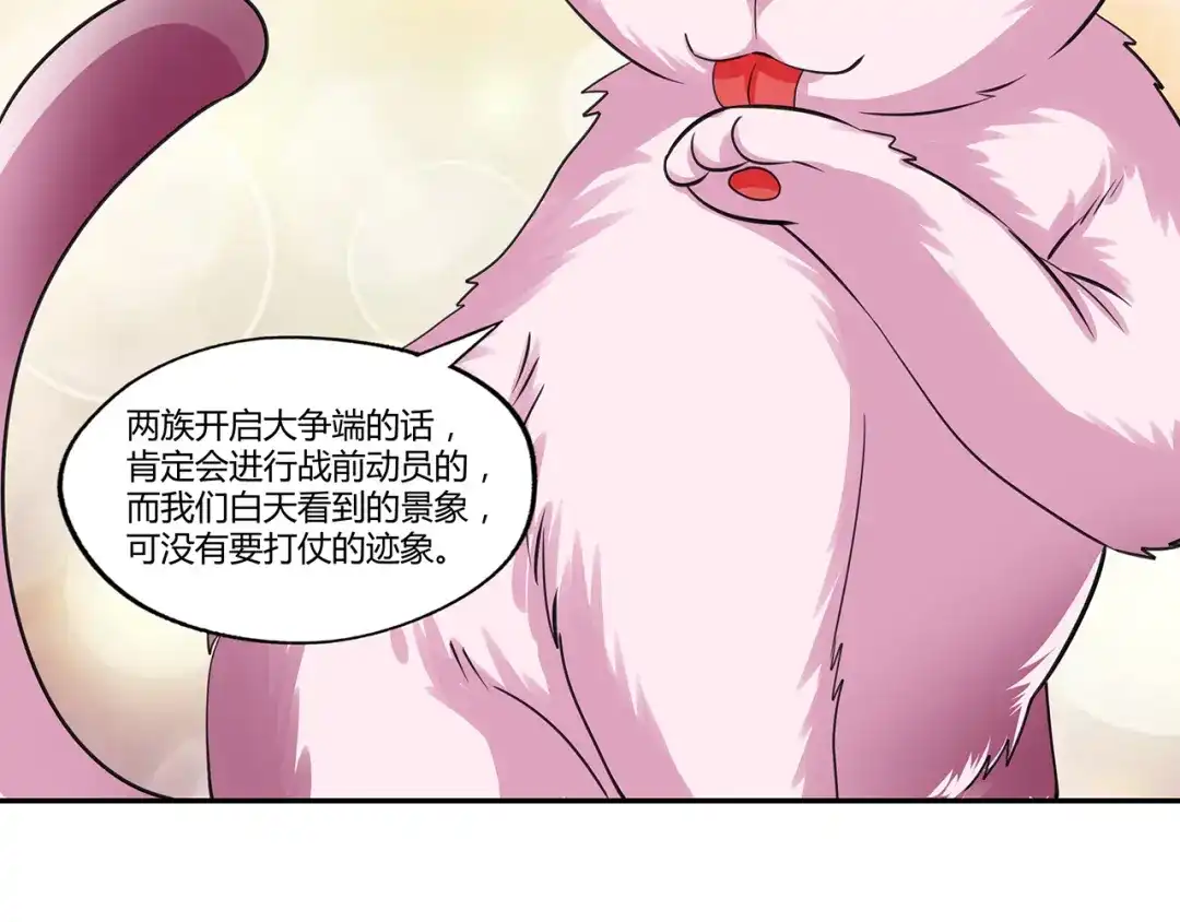 《吞噬领域》第153话 前世今生 第16页