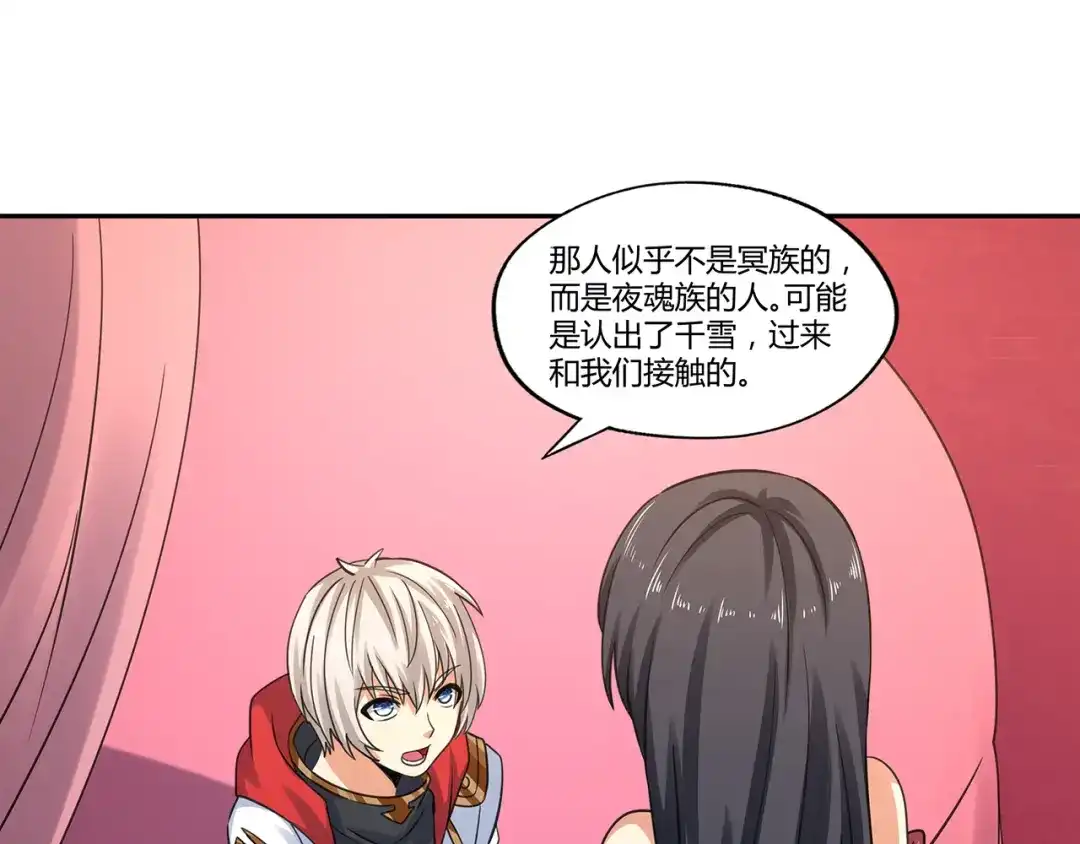 《吞噬领域》第153话 前世今生 第96页