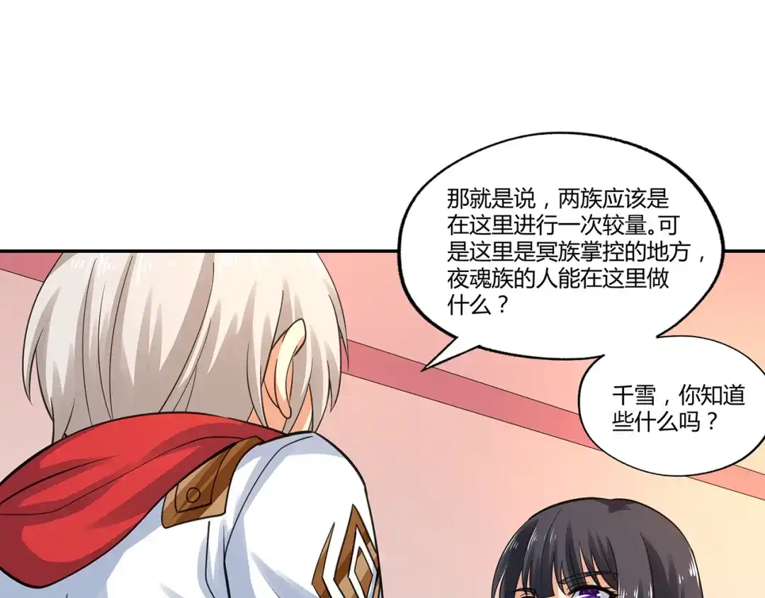 《吞噬领域》第153话 前世今生 第17页
