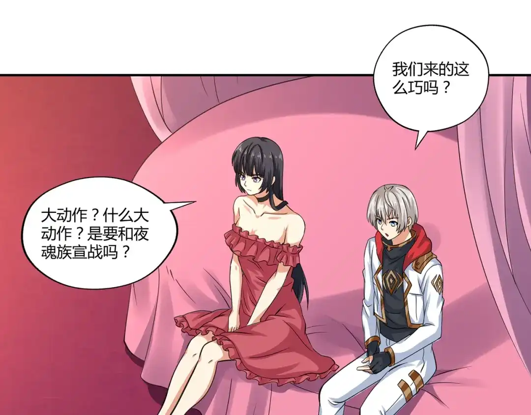 《吞噬领域》第153话 前世今生 第6页
