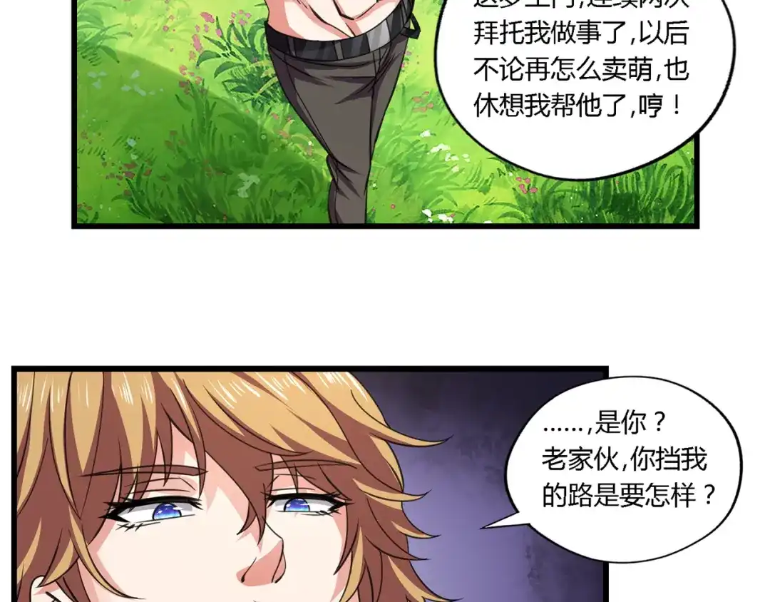 《吞噬领域》第154话 夜魂族公爵 第33页