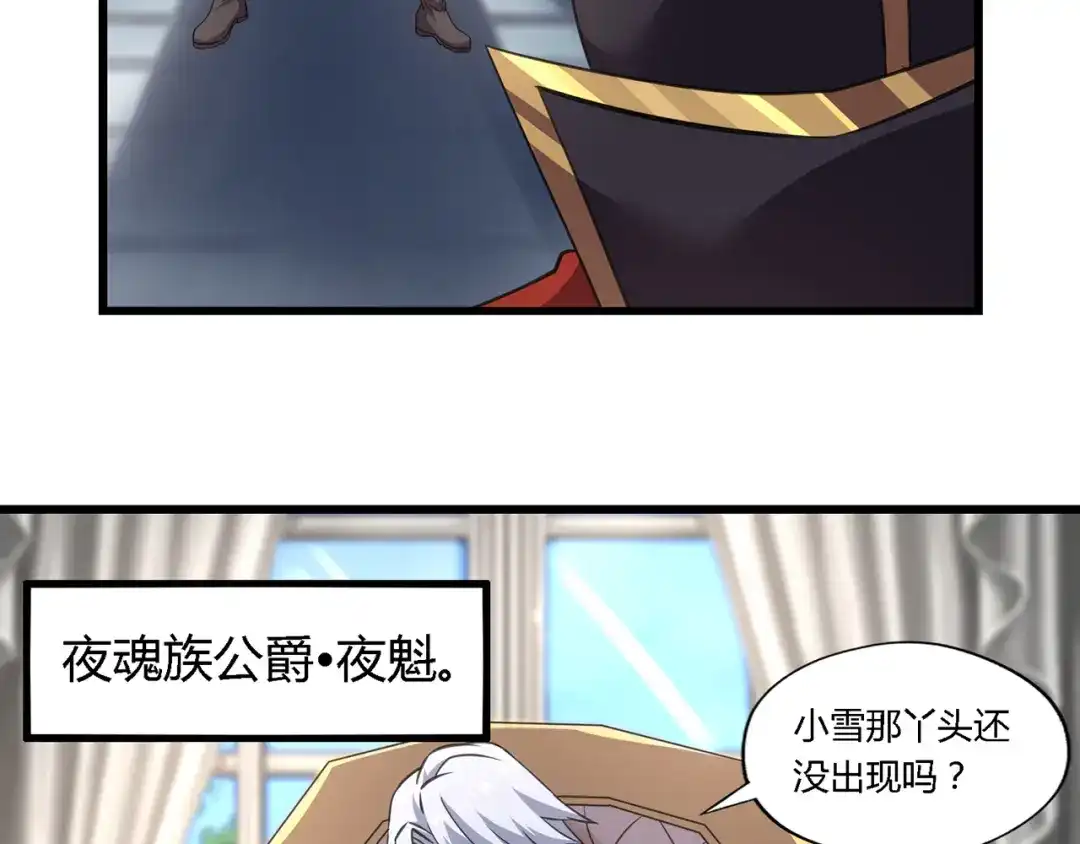 《吞噬领域》第154话 夜魂族公爵 第18页