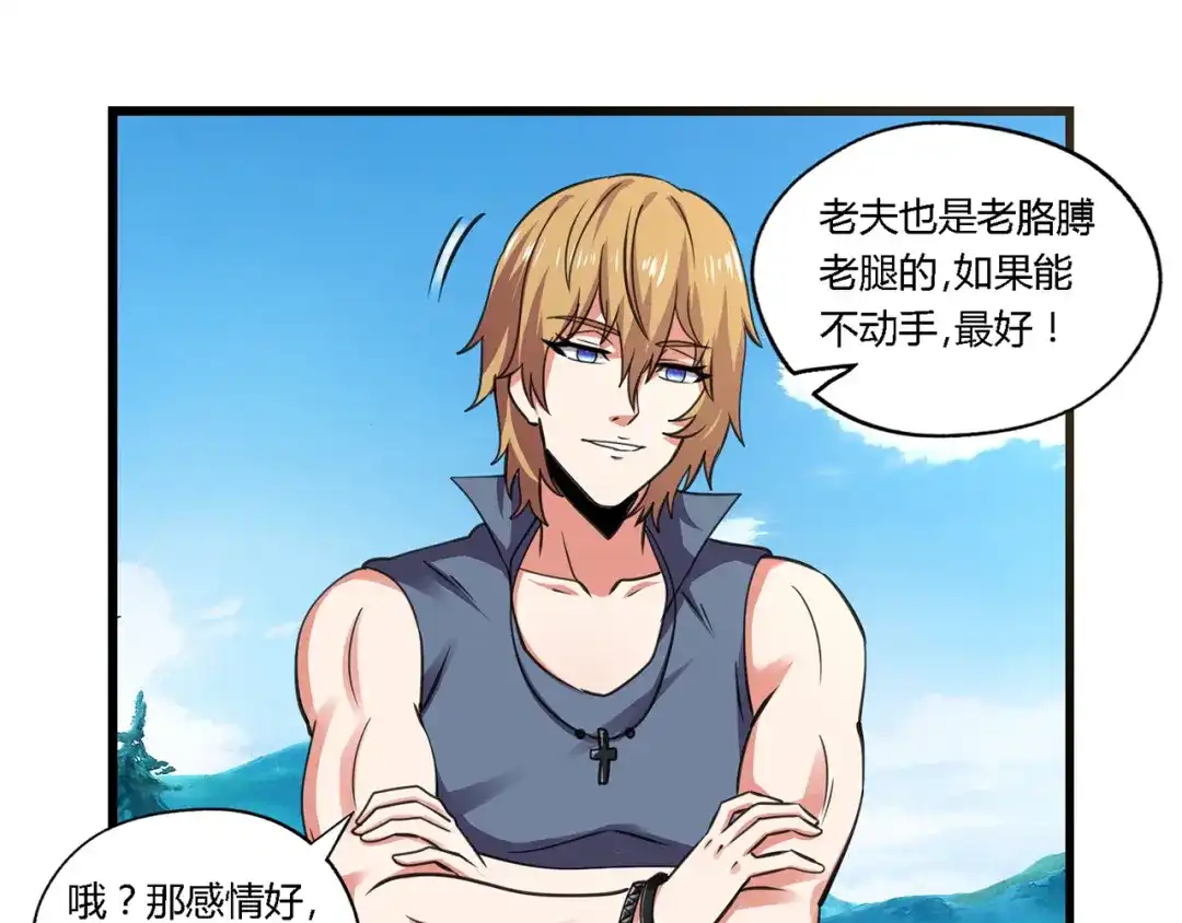 《吞噬领域》第154话 夜魂族公爵 第38页