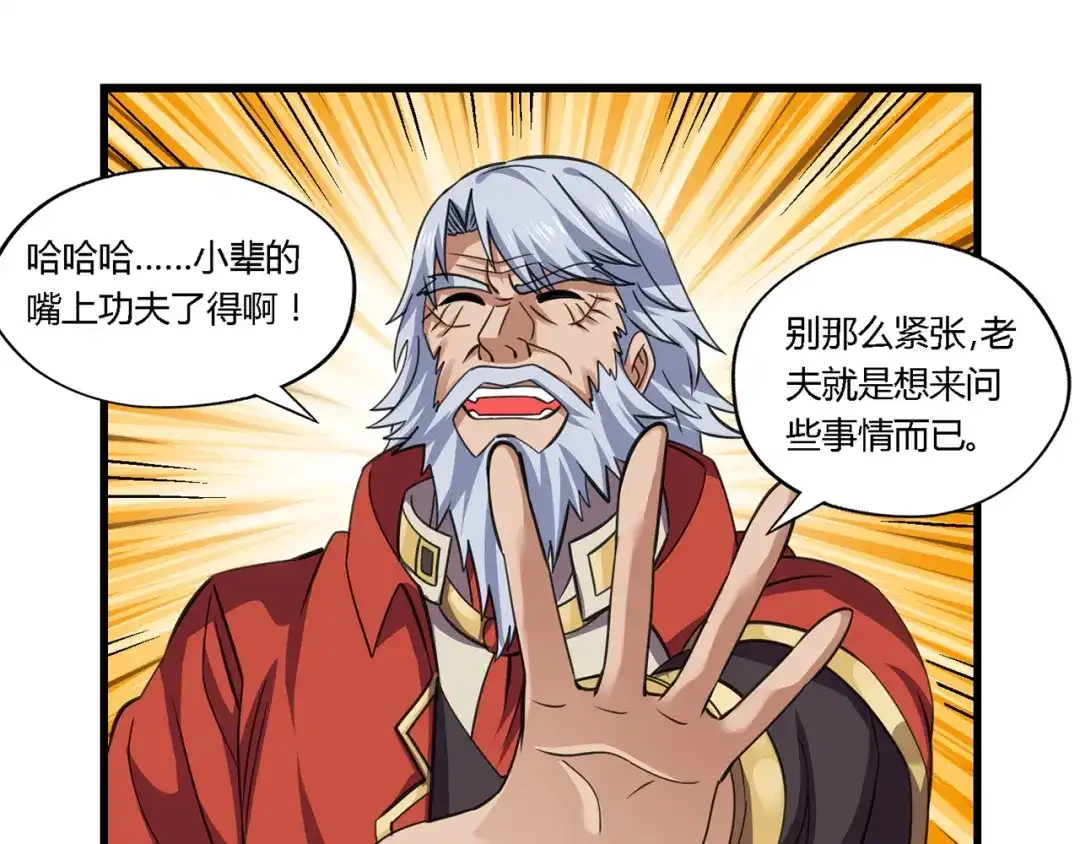 《吞噬领域》第154话 夜魂族公爵 第36页